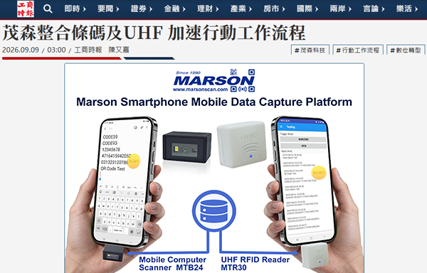 Marson Integrates Barcode and UHF to Accelerate Mobile Workflows